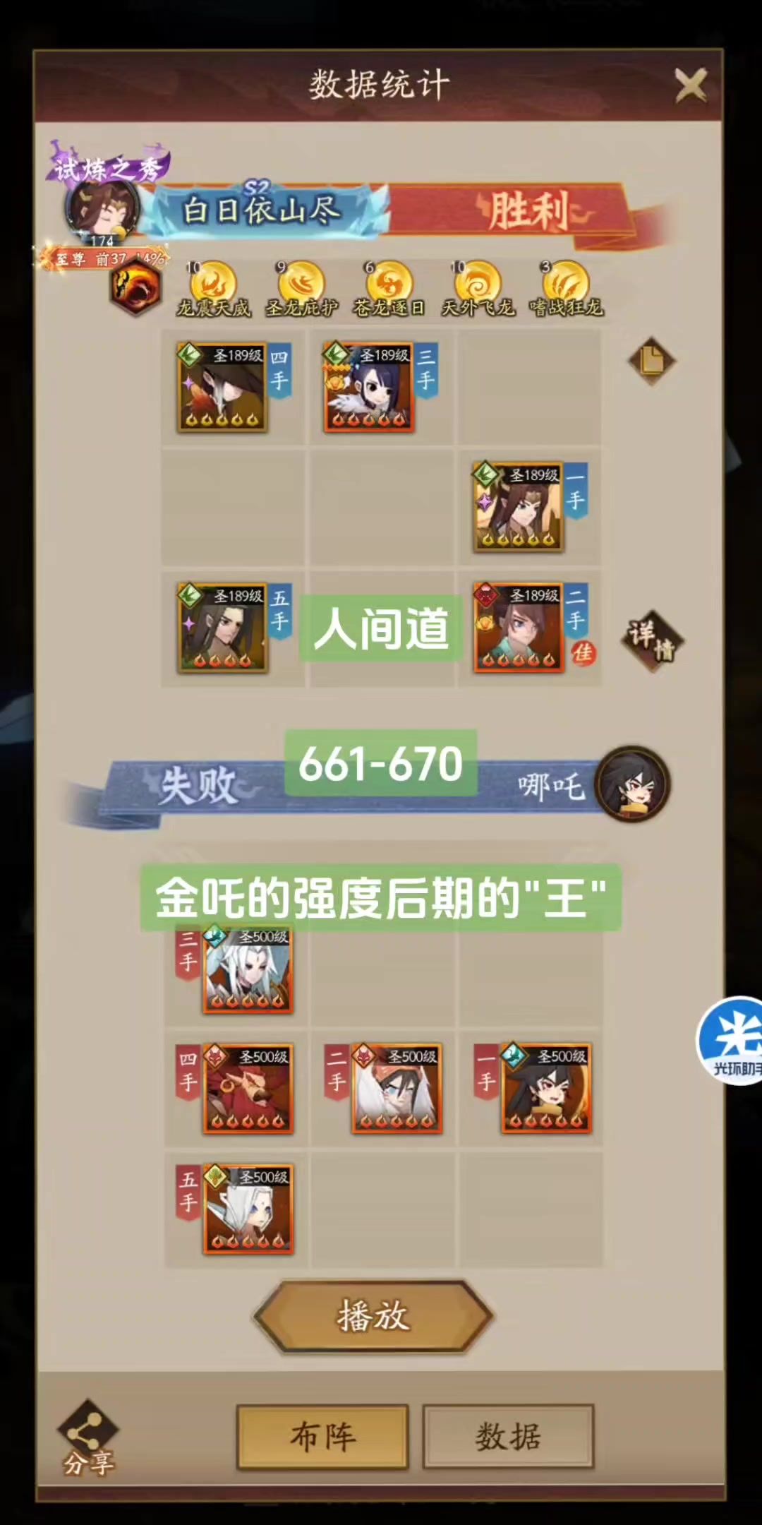 “人族新王驾到？”玲珑塔副塔攻略(661-670)截图
