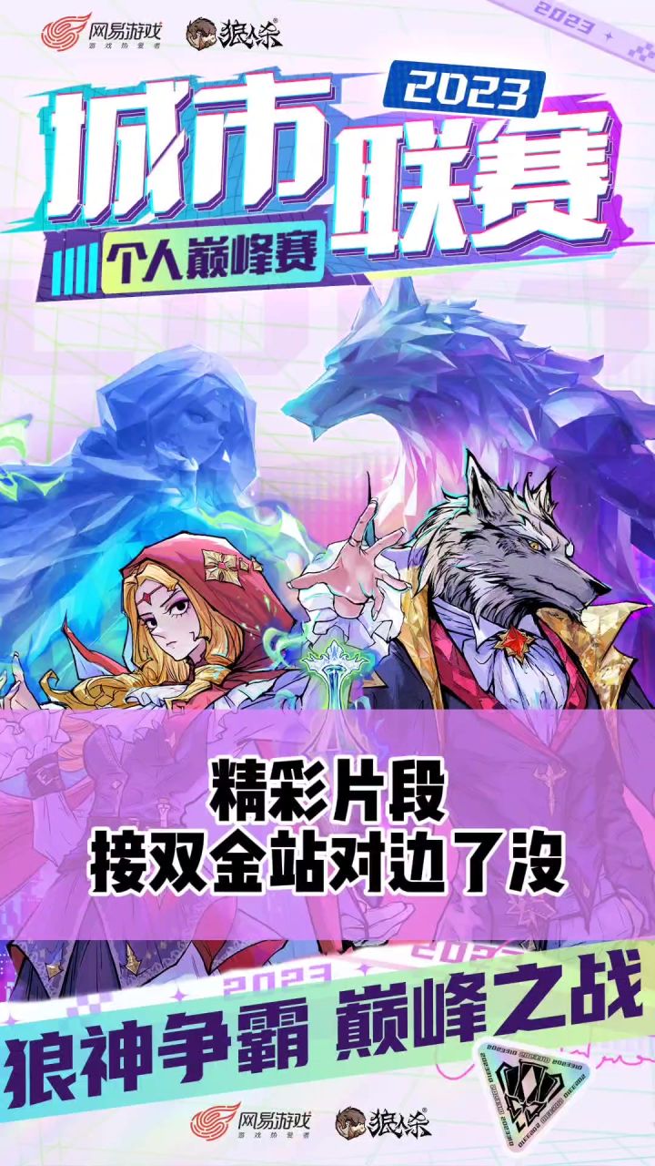 接双金站对边了没截图