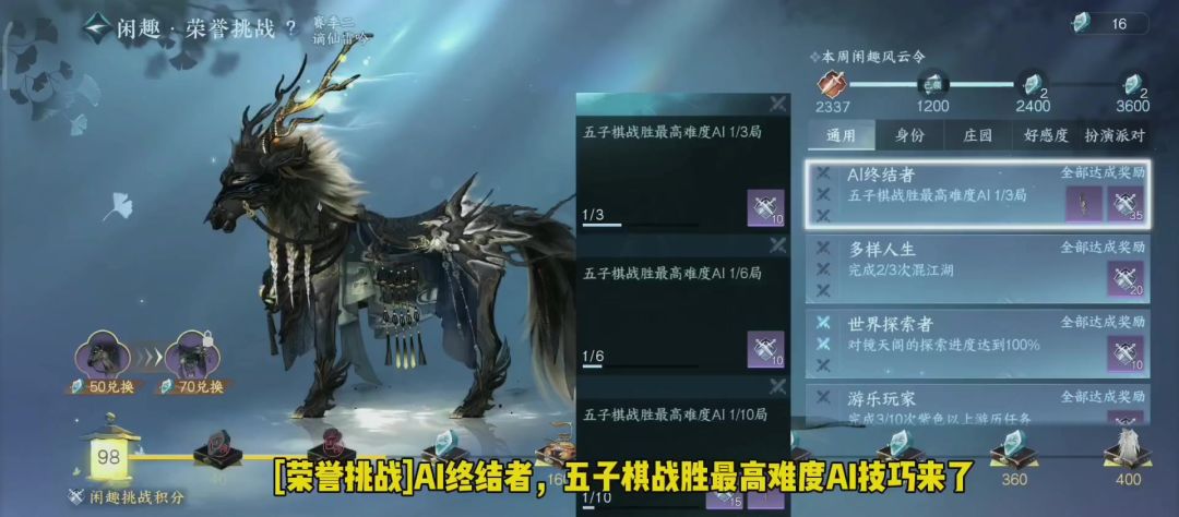 逆水寒手游荣誉挑战AI终结者快速完成技巧，五子棋战胜最高难度AI截图