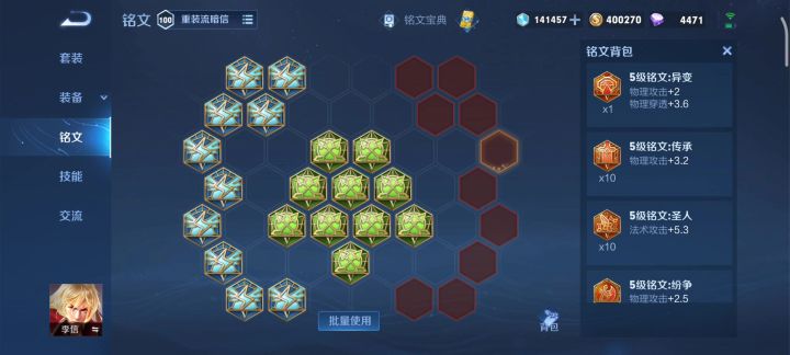 我的铭文呢截图