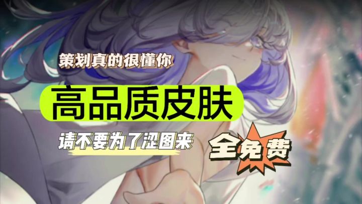 “宅男”福利拉满，这才是二游届的良心截图
