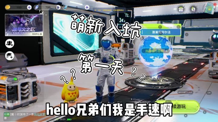 论新手如何开启属于你的太空生活截图