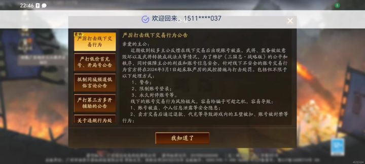 三国志战略版试玩实况截图