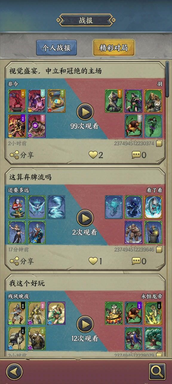 中立和冠绝的通力合作，将大局逆转截图