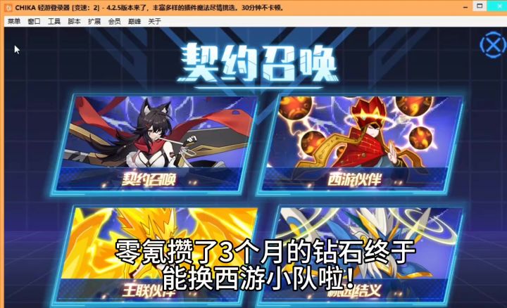 零氪攒下西游小队!!!截图