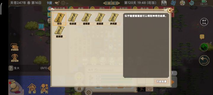 符修炼丹人,画伪符,0.33的加成是不是有点差截图