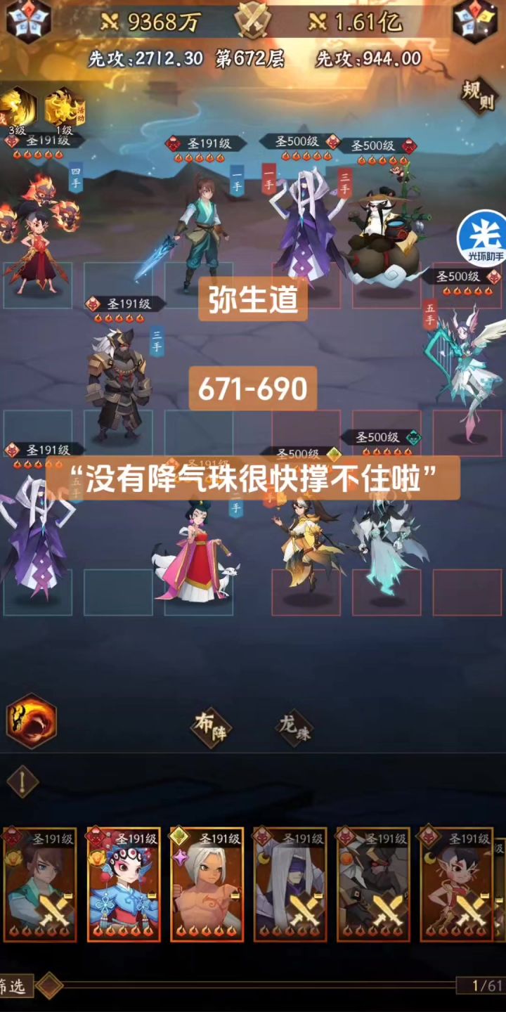 神仙道3 “开始轮换”妖族副塔攻略(671-690)截图