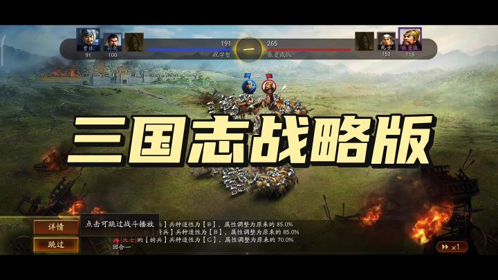 三国志战略版截图