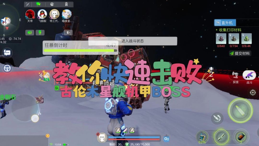 带你了解古伦木星舰30级机甲boss截图