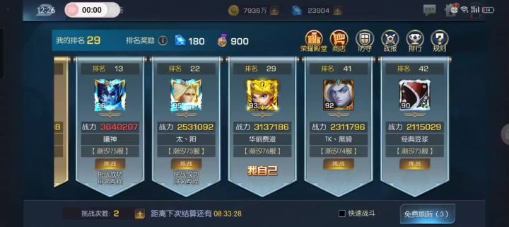 潮汐76服_华丽费滋PK录屏截图