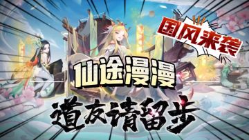 【热游推荐】仙途漫漫，道友请留步——沉浸式体验修仙之旅