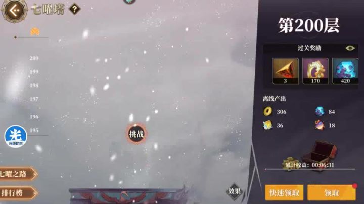 本周爬塔200层,乘黄神芝队开局供参考截图