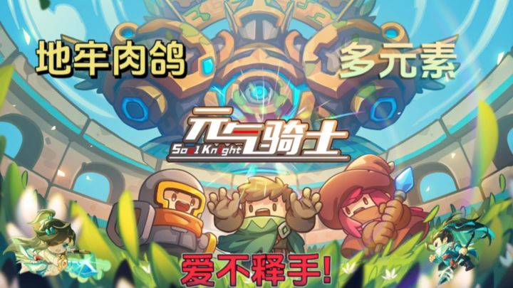 小小骑士,大大能量!截图