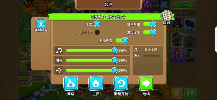 轰炸机乐园,高级挑战截图