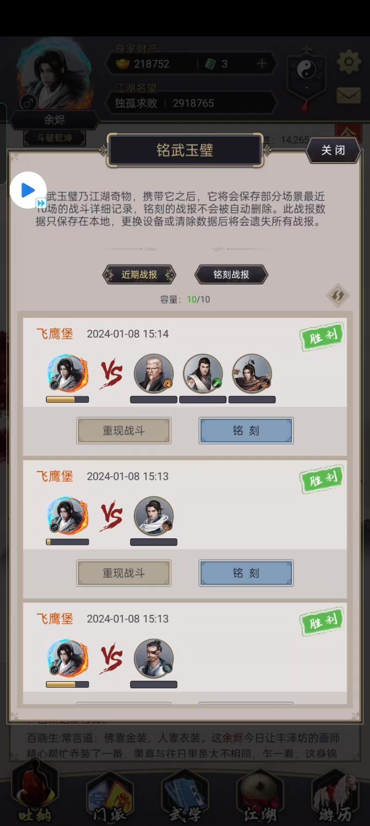 刀过飞鹰截图
