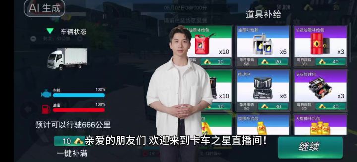 卡车之星截图