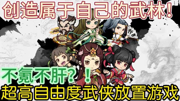 不氪不肝!自由畅玩武侠世界!不来试试吗?截图