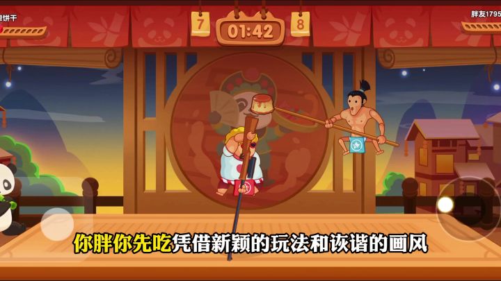 你胖你先吃是一款融合了竞技、策略、社交等多元素的休闲手游!截图