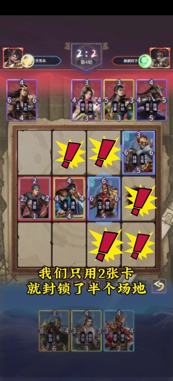 两张卡镇守半场！伏击加践踏，对手最绝望的一集。截图