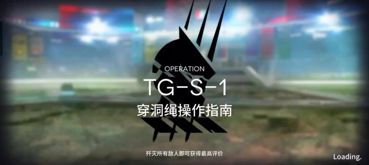 故事集固定干员第一关截图
