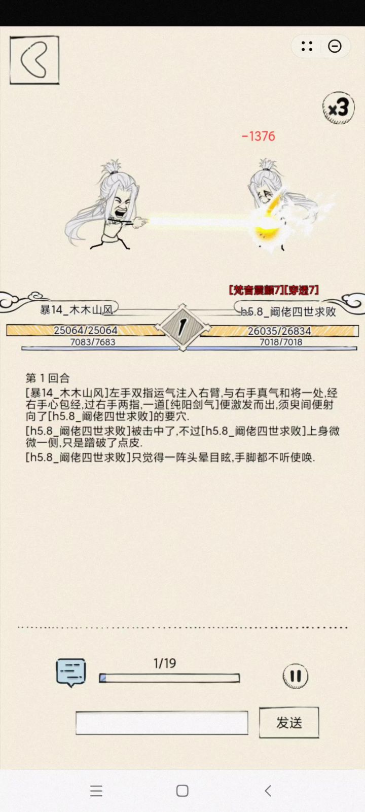 六脉凌波北冥对六脉凌波罗汉截图