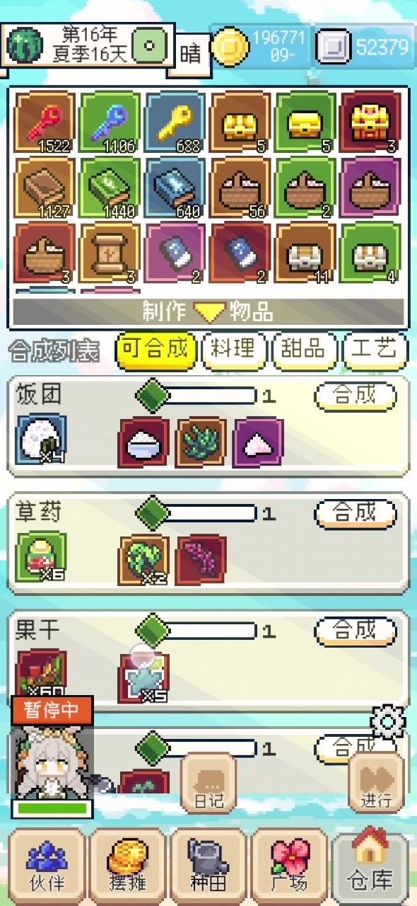 关于在物品制作滑动会容易跳出物品选择截图