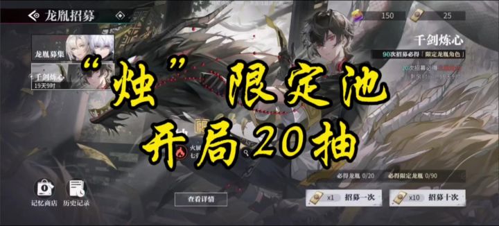“烛”限定池 开局20抽截图