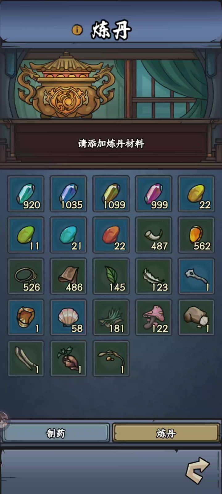 炼丹能不能做下优化截图
