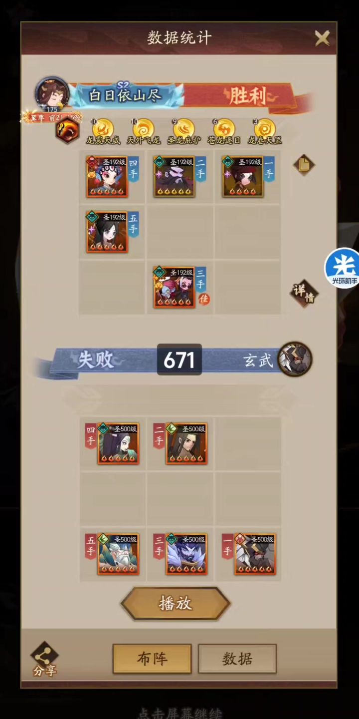 神仙道3 “阎王爷舒服过塔”鬼族副塔攻略(671-690)截图