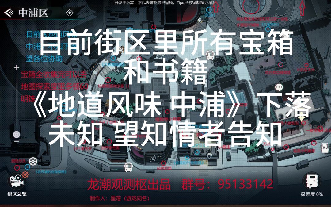 中浦区收集物攻略（宝箱全收集）截图