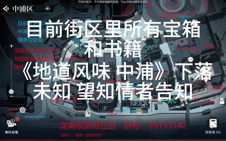 中浦区收集物攻略(宝箱全收集)截图