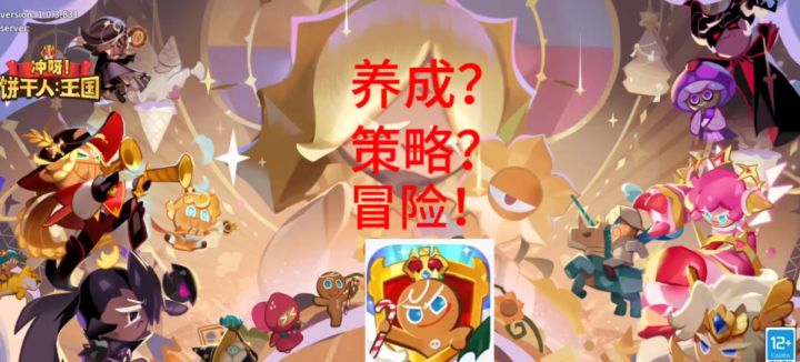 饼干的王国!截图