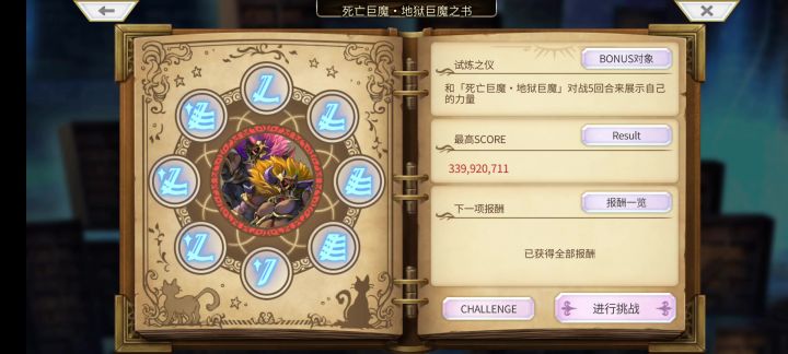 死亡巨魔·地狱巨魔之书——打分挑战截图