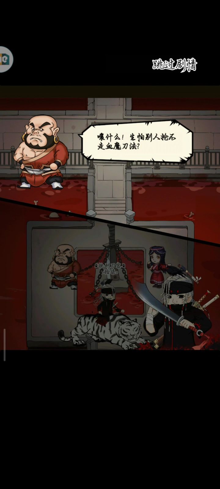 血魔刀法截图