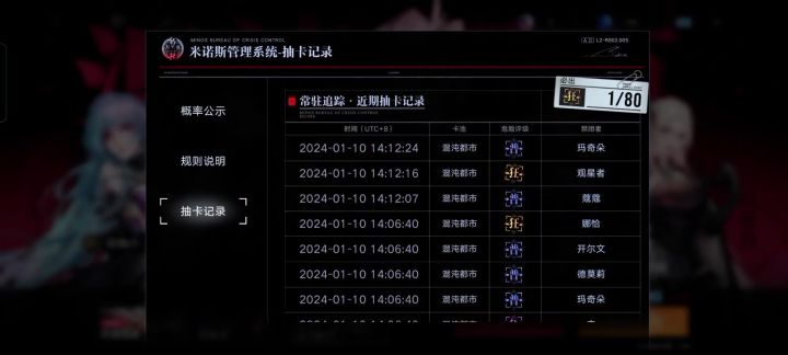今天的抽卡记录截图