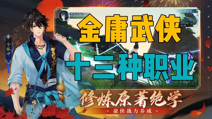武侠世界角色扮演多少联机十三种职业截图