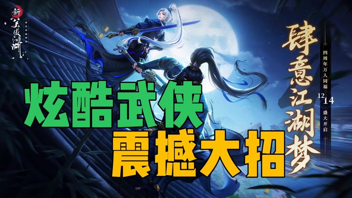 武侠世界角色扮演多少联机+震撼大招截图