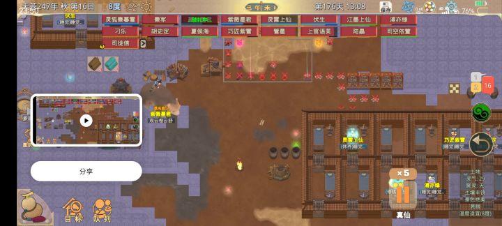 了不起的修仙模拟器bug反馈截图
