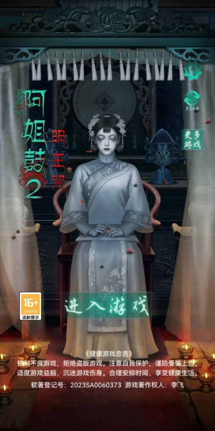 《阿姐鼓2明王鼓》攻略（完整版）截图