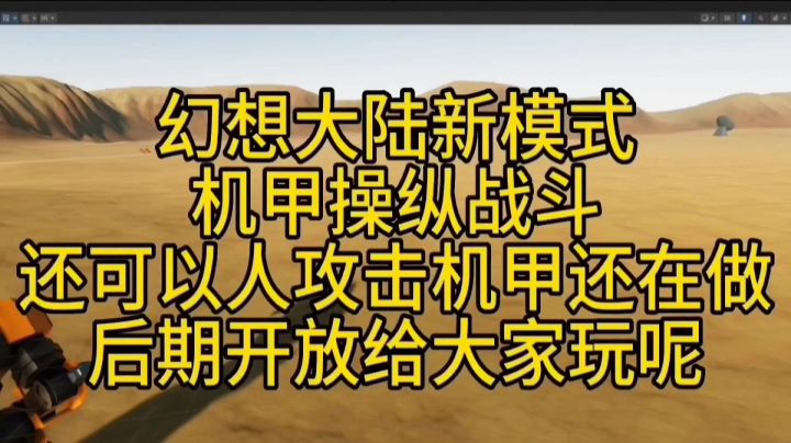 幻想大陆[机甲开发]截图