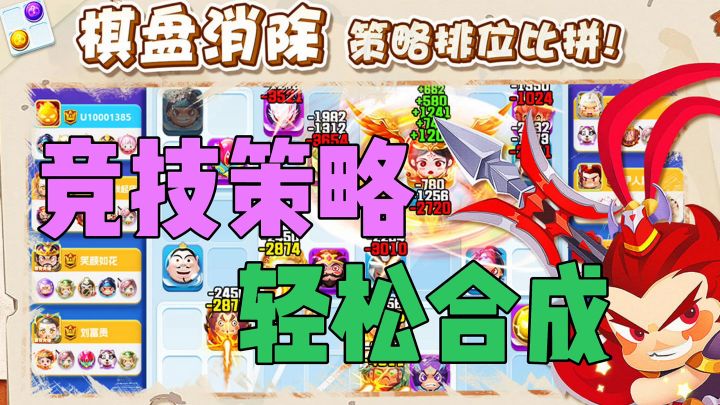 (安利)竞技策略轻松合成截图