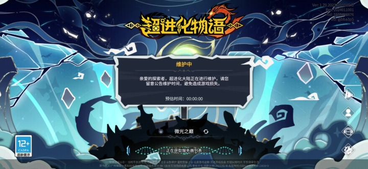 七点等到八点截图