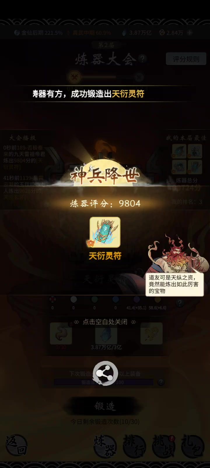 第二届炼器大赛截图