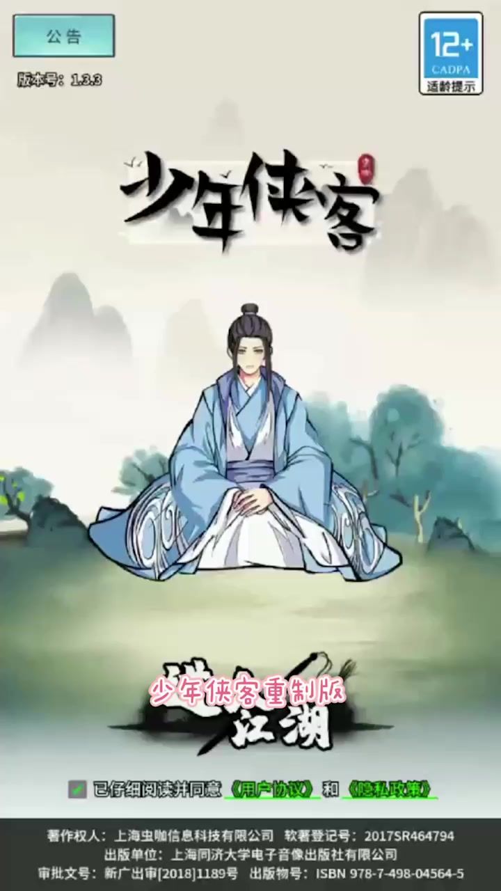 小菜鸟闯荡江湖，过于自信了！截图