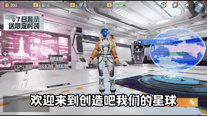 太空寻宝大冒险截图