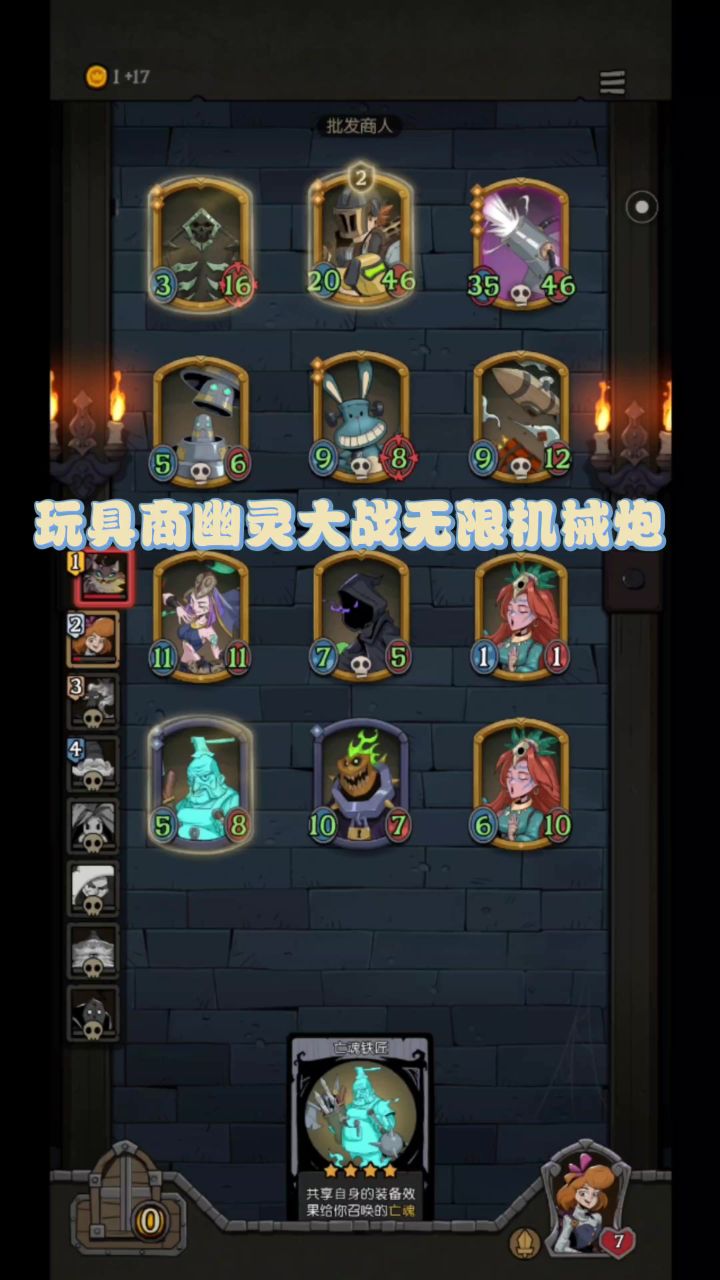 玩具商幽灵大战无限机械炮截图