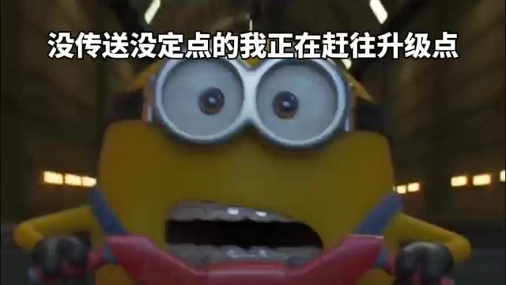 今日份游戏梗加油包截图