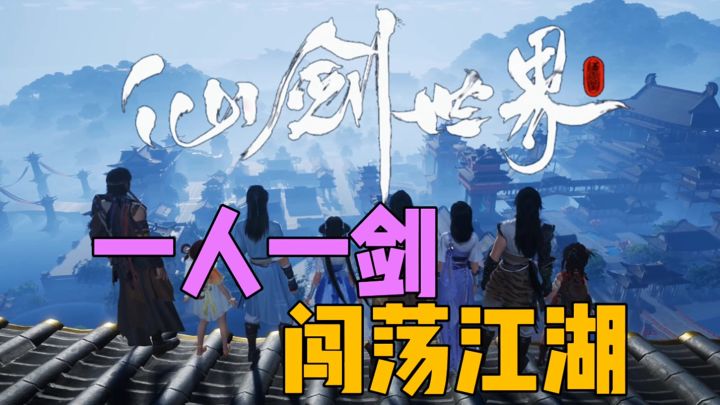闯荡真实江湖探索无缝大地图截图