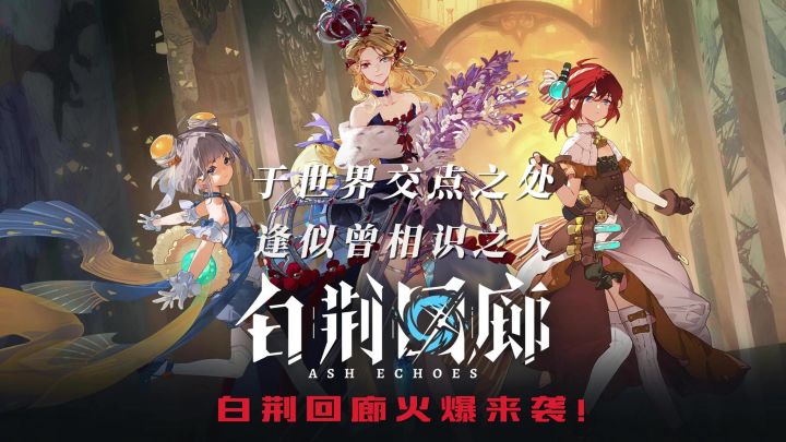 总预约破千万白荆回廊炸裂来袭!!!截图