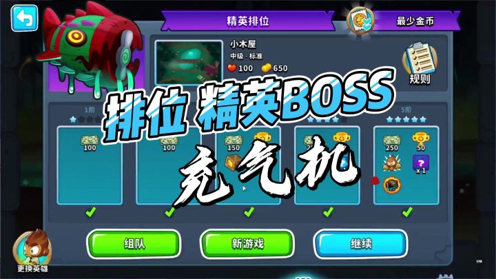 气球塔防6 排位精英BOSS 充气机 通关思路截图
